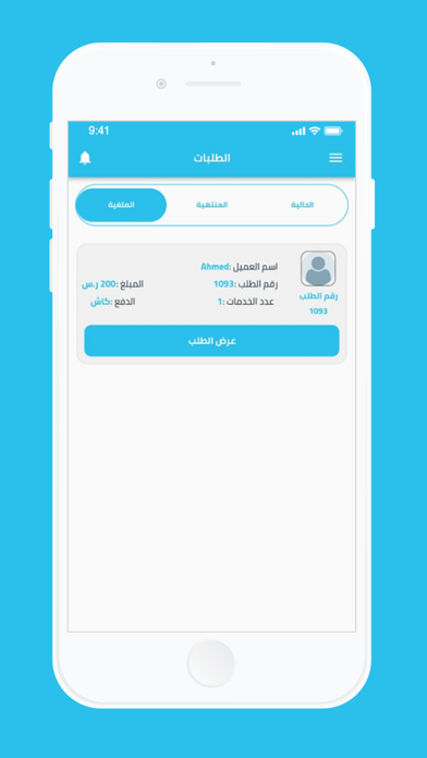 Awamer Salon (Provider) Screenshot