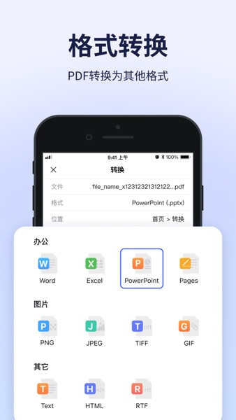 【图】万兴PDF编辑器 -PDF阅读与格式转换(截图3)