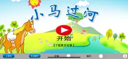 Game screenshot 上海话讲故事4：小马过河-冬泉沪语系列 hack