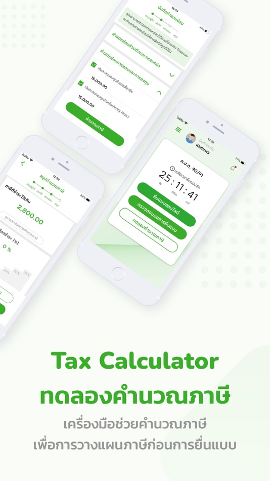 #3. RD Smart Tax (iOS) 由: The Revenue Department of Thailand