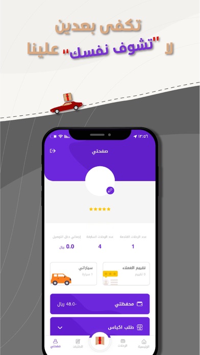 Altariq Captain عالطريق كابتن Screenshot