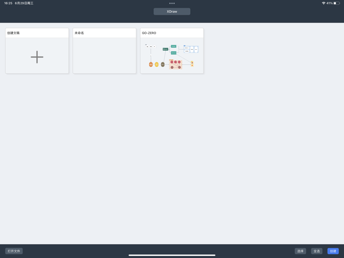 XDraw - 流程图创作