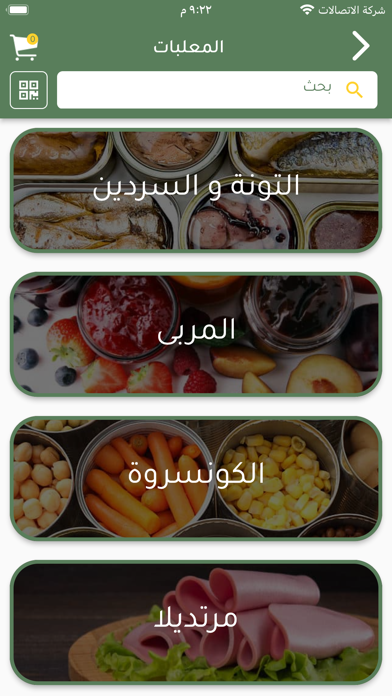 كمون Screenshot