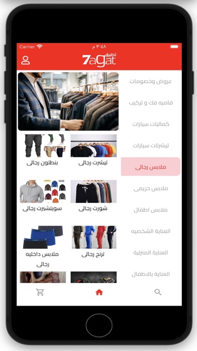 تطبيق حاجات Screenshot