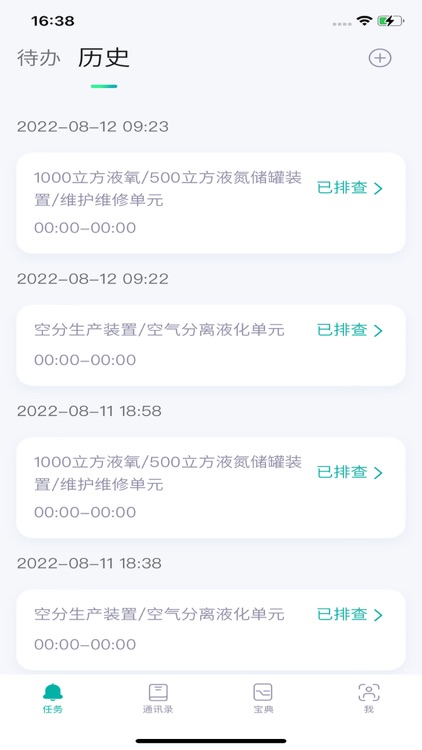 化工宝典老河口版 screenshot-3