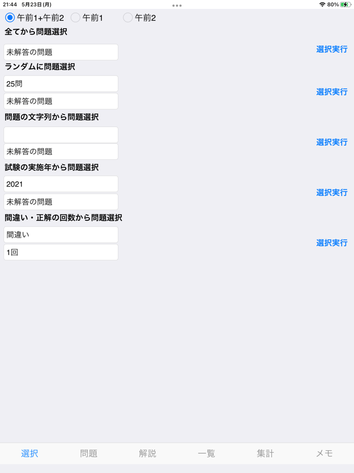プロジェクトマネージャ試験対策
