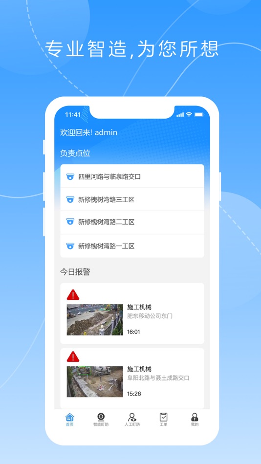 #1. 智慧盯防 (iOS) 由: 飞 陈