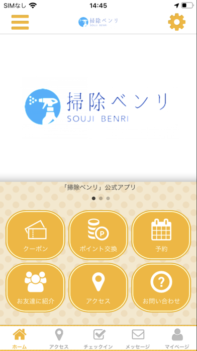 掃除ベンリ Screenshot