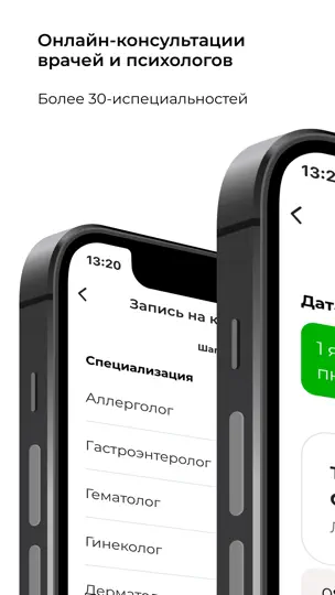 Скриншот Телемедицина РЕСО на iPhone 1