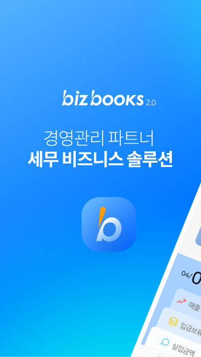 비즈북스 Screenshot