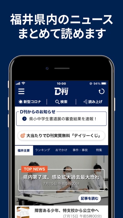 福井新聞D刊 - ニュースアプリのおすすめ画像1