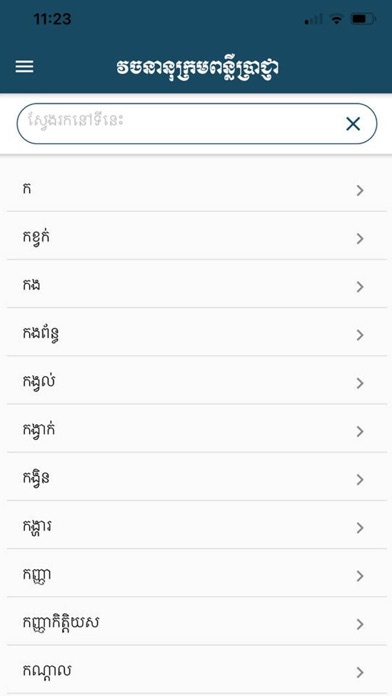 Ponlubrachnha Screenshot