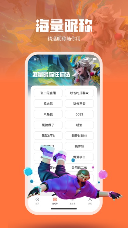 账号牛昵称-游戏牛号私人定制昵称助手