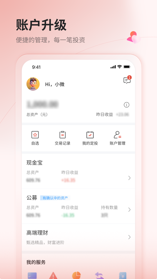 #4. 微动利基金 (iOS) Podle: Beijing Weidongli fund sales Co., Ltd.