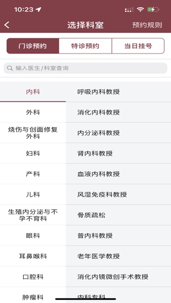 【图】掌上中山一院 – 中山大学附属第一医院(截图1) 【图】掌上中山一院 – 中山大学附属第一医院(截图1)