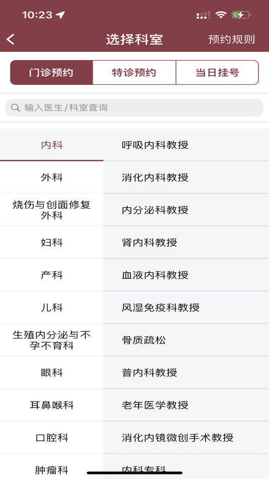 #1. 掌上中山一院 - 中山大学附属第一医院 (iOS) 由: 中山大学附属第一医院