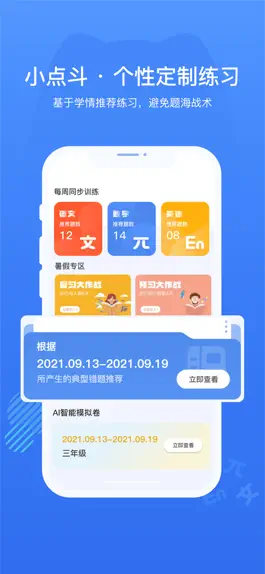 Game screenshot 小点斗-实时学习评估及定制化练习系统 hack