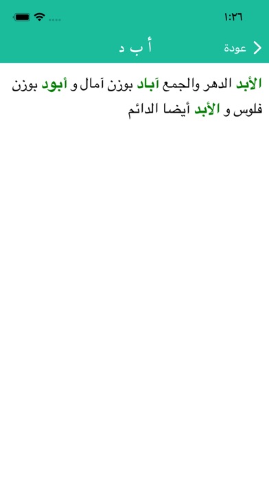 Screenshot #3 pour معجم مختار الصحاح