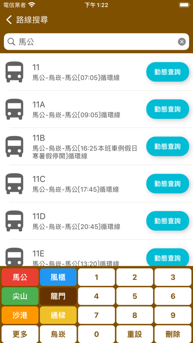 澎湖搭公車 Screenshot