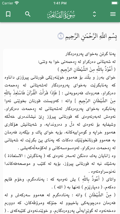 تەفسیری المیسر بەکوردی Screenshot
