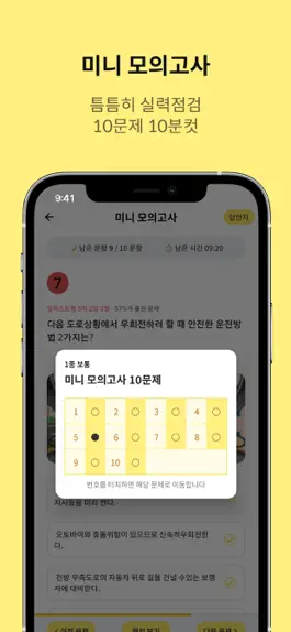 Game screenshot 픽미 운전면허 hack