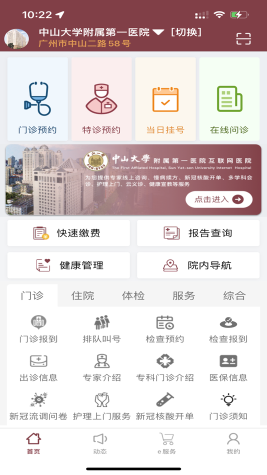 #3. 掌上中山一院 - 中山大学附属第一医院 (iOS) 由: 中山大学附属第一医院