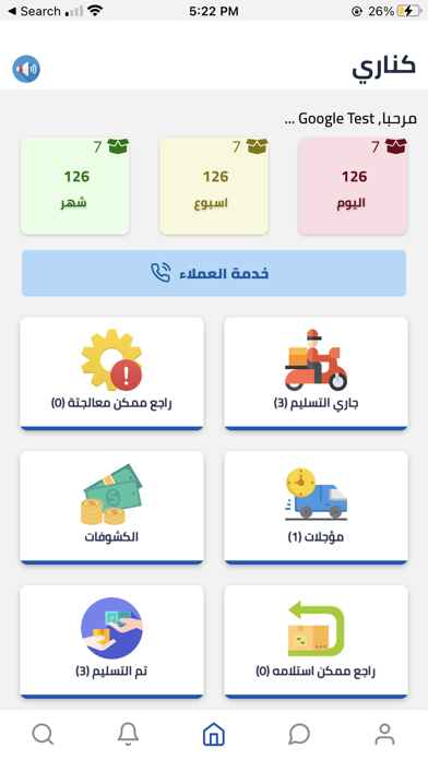 كناري - العميل Screenshot