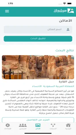 Game screenshot مرشدك hack