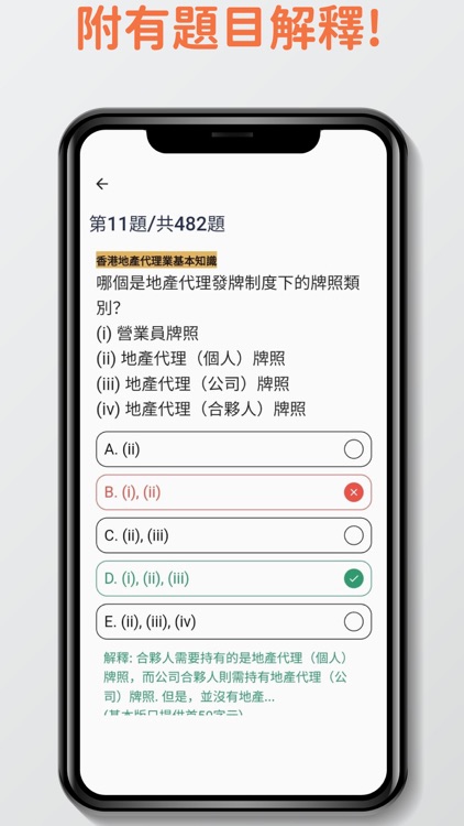 7天地產考試題目練習 EAQE SQE