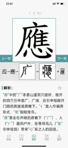 汉字简繁通 screenshot #5 for iPhone