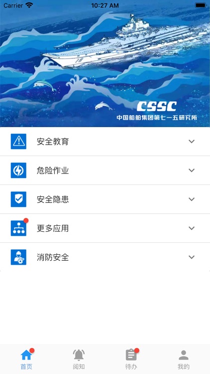 安全生产-让生产更加安全的管理应用