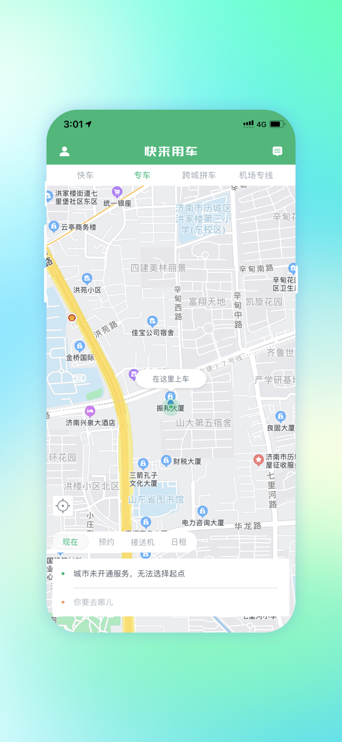 老兵出行乘客端