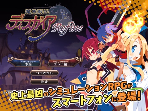 魔界戦記ディスガイア Refine【ゲームバラエティー】のおすすめ画像1