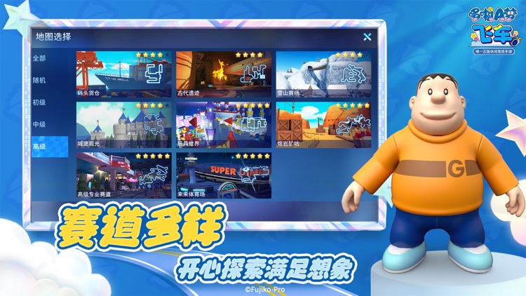 哆啦A梦飞车 screenshot-4