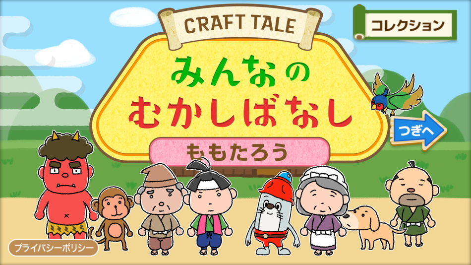 #2. みんなの昔話 (iOS) 由: Litpla Inc.
