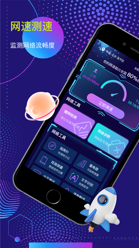 #1. 网络测速-丰歌测网速&提供丰富多样的工具 (iOS) By: 诗瑜 魏