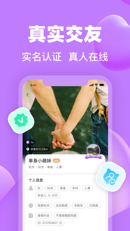 就聊-聊天交友神器 screenshot-4