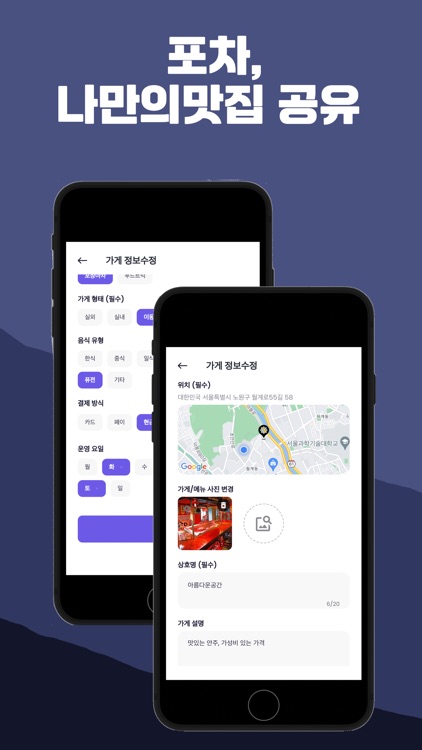 POCHA 포차 screenshot-5