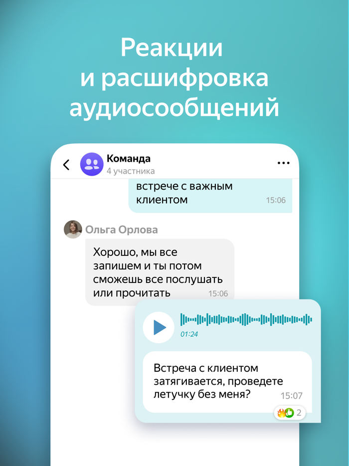 Yandex Messenger
