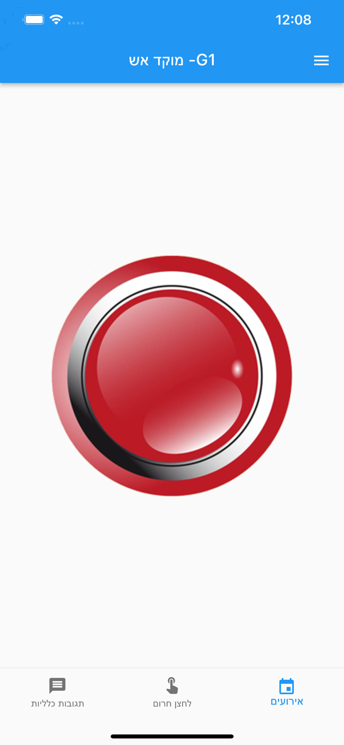 GuardianX2 - מוקד אירועים