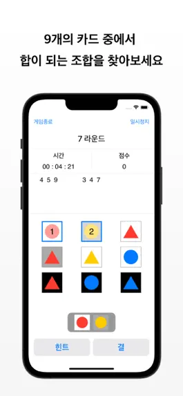 Game screenshot 결합 Combination apk