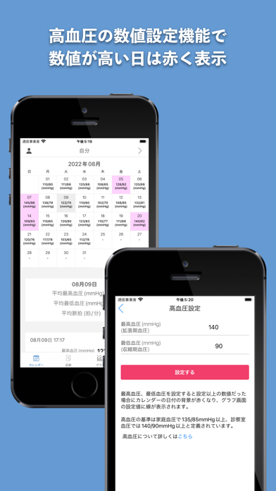 血圧記録カレンダー for Watch screenshot1