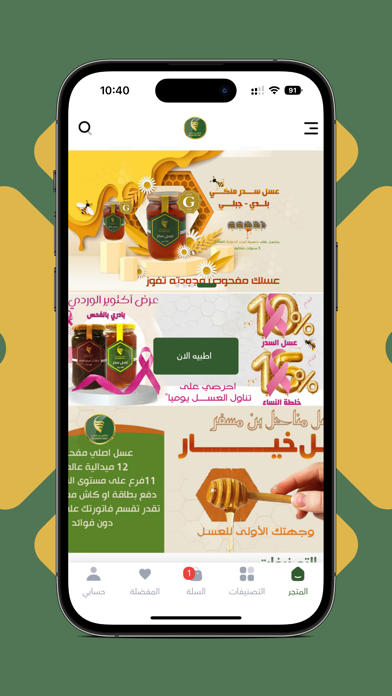 عسل مناحل بن مسفر Screenshot