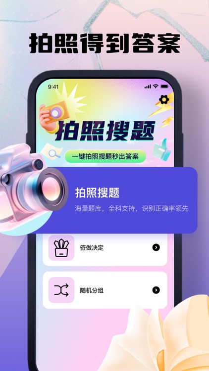 搜题-拍照搜题,宸越扫题搜题找答案&搜题神器