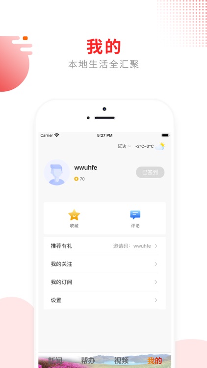 掌上延边 screenshot-3