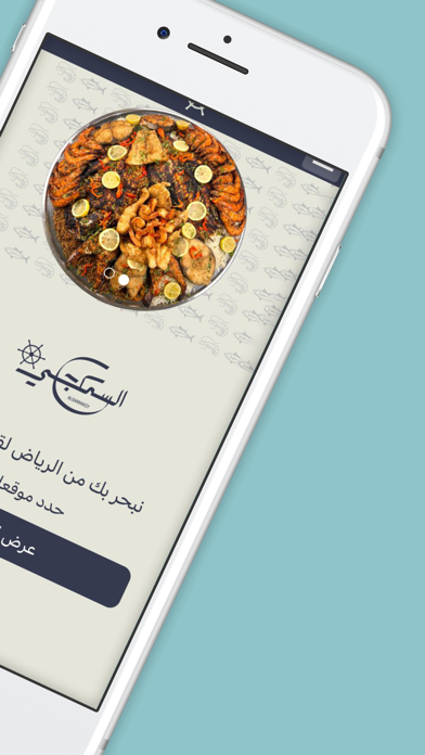 السمكجي | Alsamakgy Screenshot