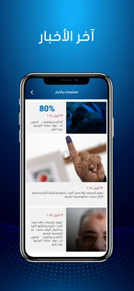 Game screenshot Elections 2022 - إعرف مرشحك hack