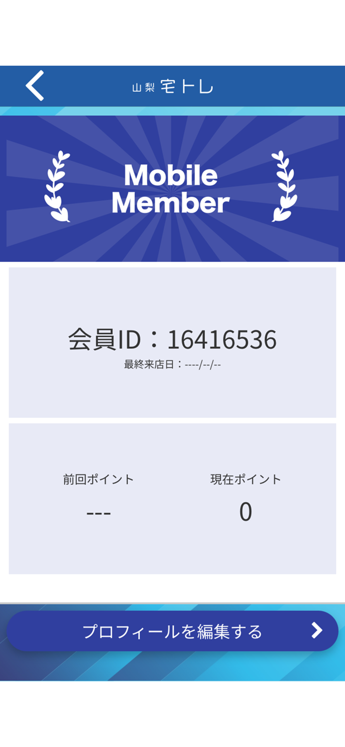 山梨宅トレ 公式アプリ