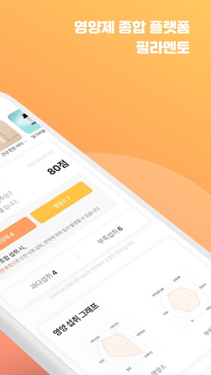 필라멘토 – 영양제 조합평가/단품검색/커뮤니티