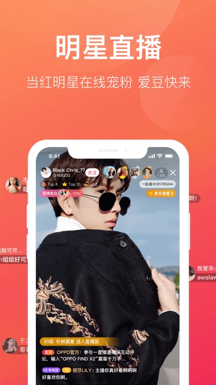 一直播-明星直播交友软件 screenshot-5